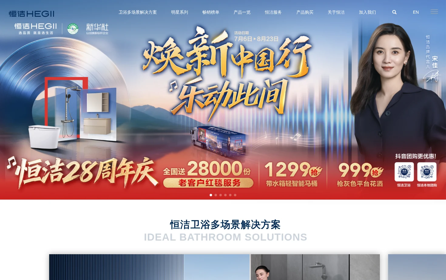 恒洁HEGII 页面快照